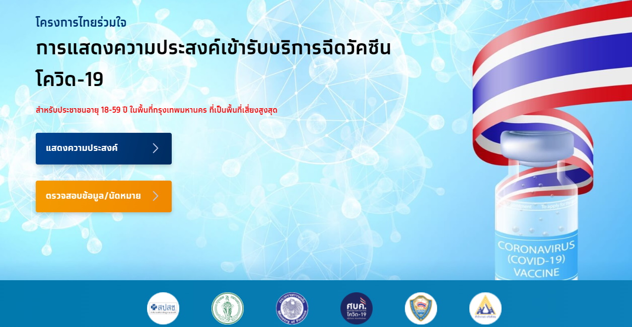 ไทยร่วมใจ