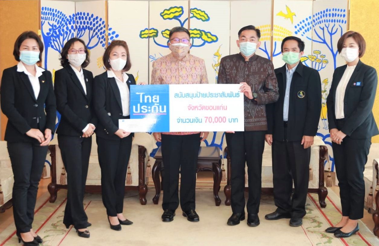 ไทยประกันชีวิต สนับสนุนการจัดทำป้ายประชาสัมพันธ์จังหวัดขอนแก่น