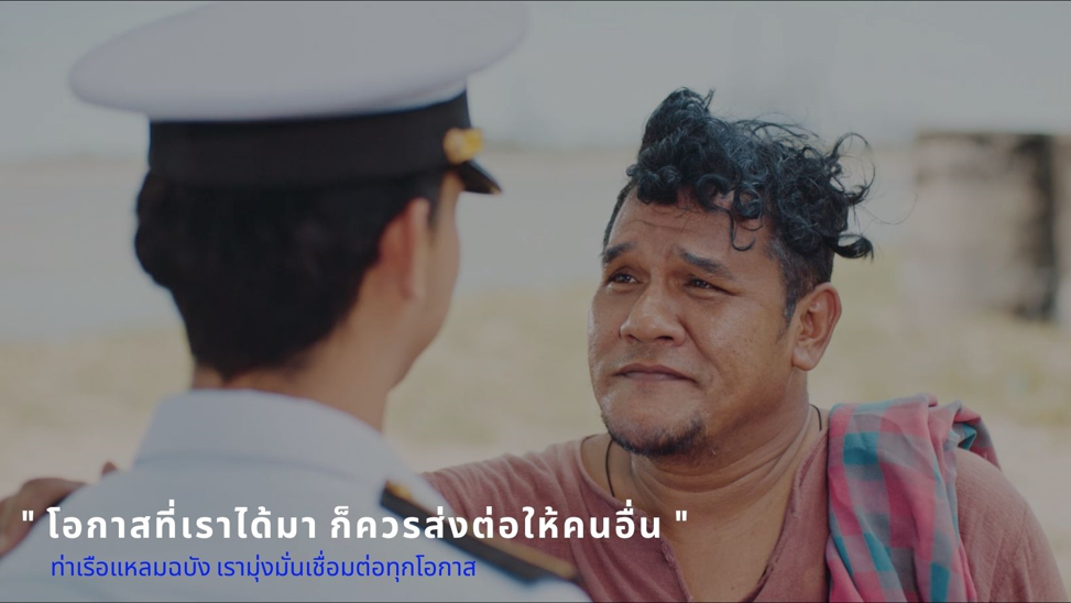 “โอกาสที่เราได้มา ก็ควรส่งต่อให้คนอื่น” ท่าเรือแหลมฉบัง เรามุ่งมั่นเชื่อมต่อทุกโอกาส