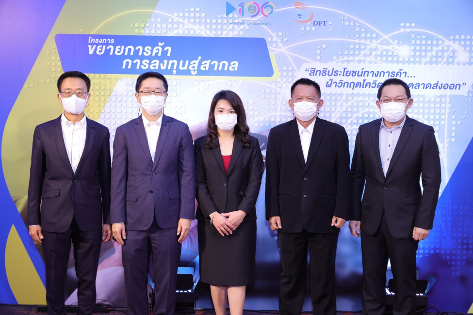DFT จัดเสวนาออนไลน์ สิทธิประโยชน์ทางการค้าเพิ่มศักยภาพ ให้ผู้ประกอบการ SME ไทย ก้าวสู่เวทีส่งออกระดับสากล