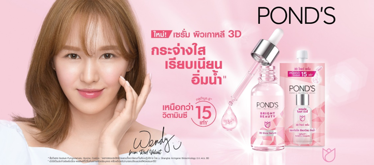 พอนด์ส สกินแคร์ระดับโลก จับมือ “เวนดี้” ไอดอลสาวเกาหลีอันดับ 1