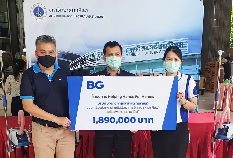 บีจี เดินหน้าช่วยเหลือผู้ป่วยโควิด-19 มอบเครื่องช่วยหายใจมูลค่า 1.89 ล้านบาท ให้แก่รพ.รามาธิบดี