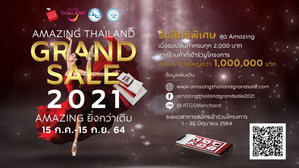 ททท. เตรียมความพร้อมโครงการ Amazing Thailand Grand Sale 2021 : AMAZING ยิ่งกว่าเดิม