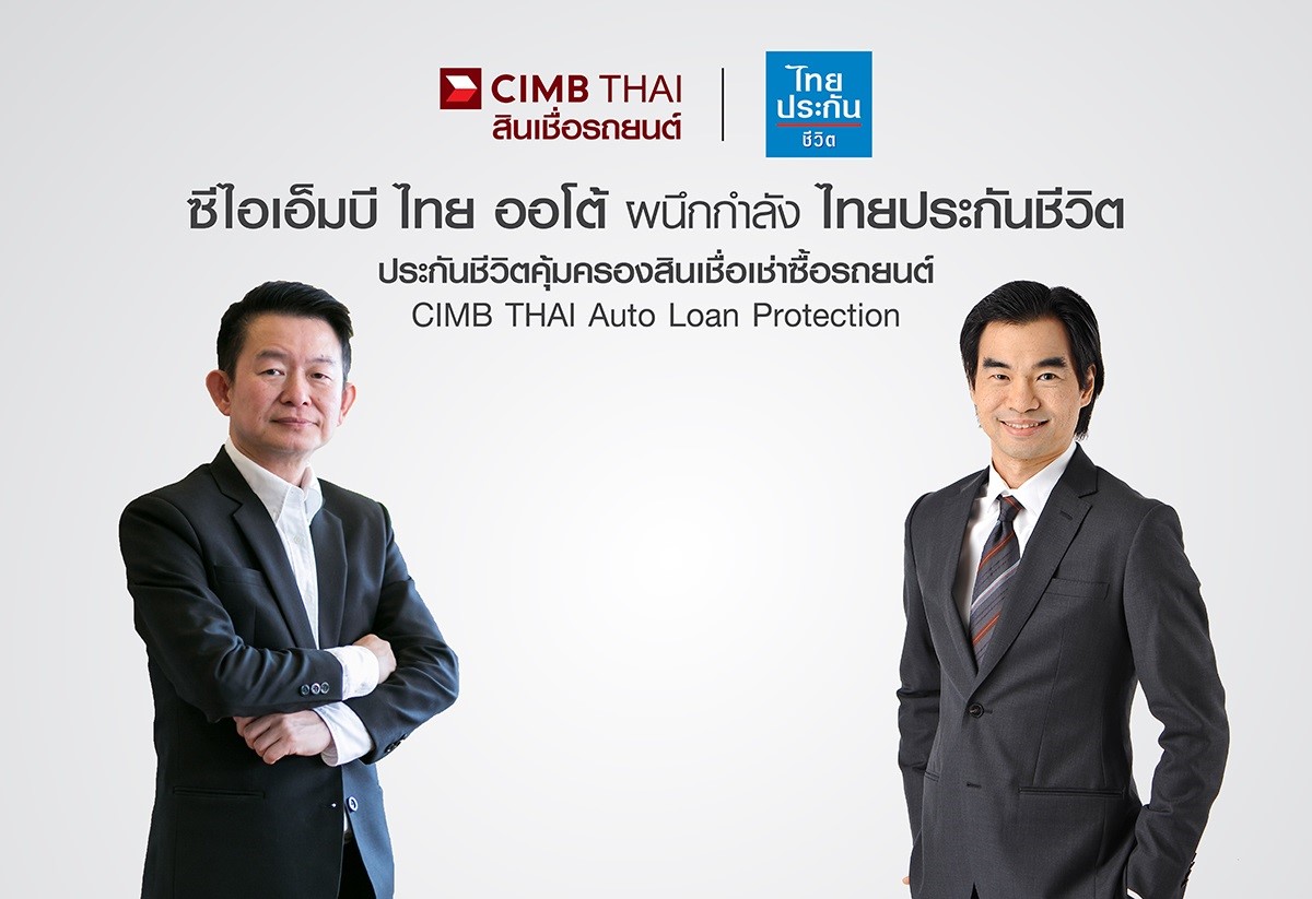 ซีไอเอ็มบี ไทย ออโต้ ผนึกกำลัง ไทยประกันชีวิต
