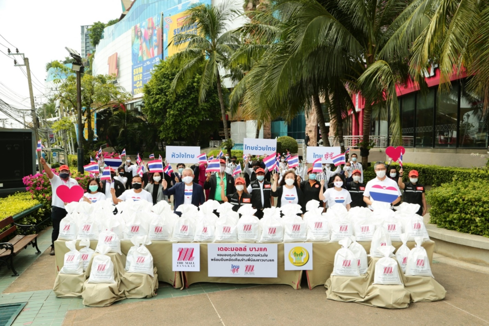 เดอะมอลล์ กรุ๊ป จัดโครงการ “ถุงน้ำใจ หัวใจไทย ไทยช่วยไทย ไทยสู้สู้”