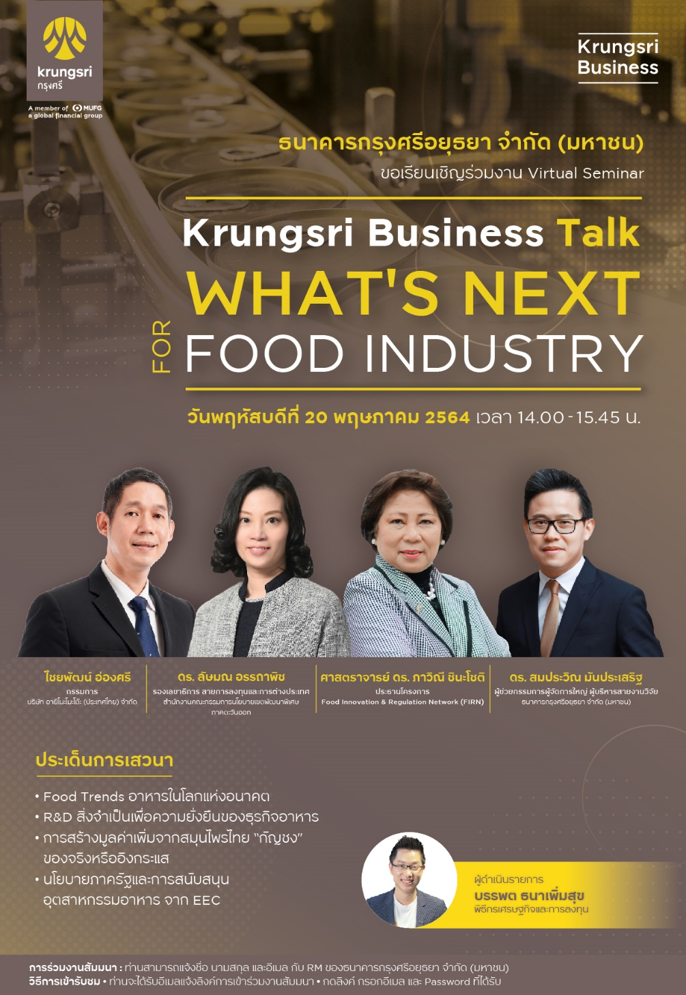 อายิโนะโมะโต๊ะ จะเข้าร่วมสัมมนา Krungsri Business Talk : What’s Next for Food Industry