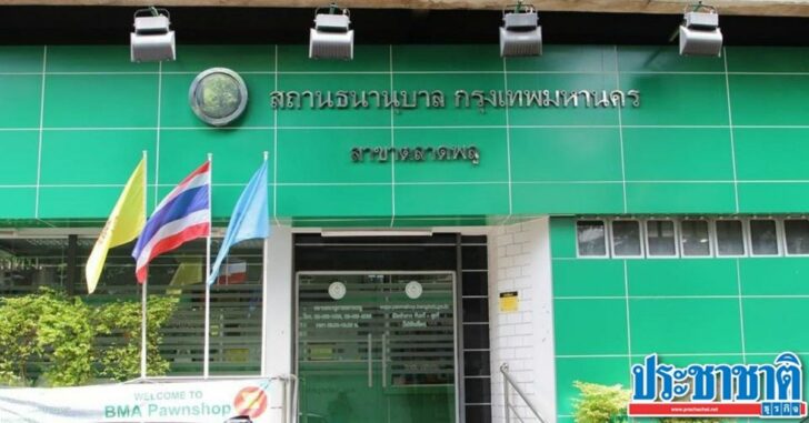 สถานธนานุบาล กรุงเทพมหานคร
