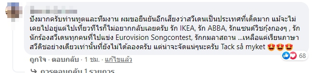 สถานฑูตสวีเดน