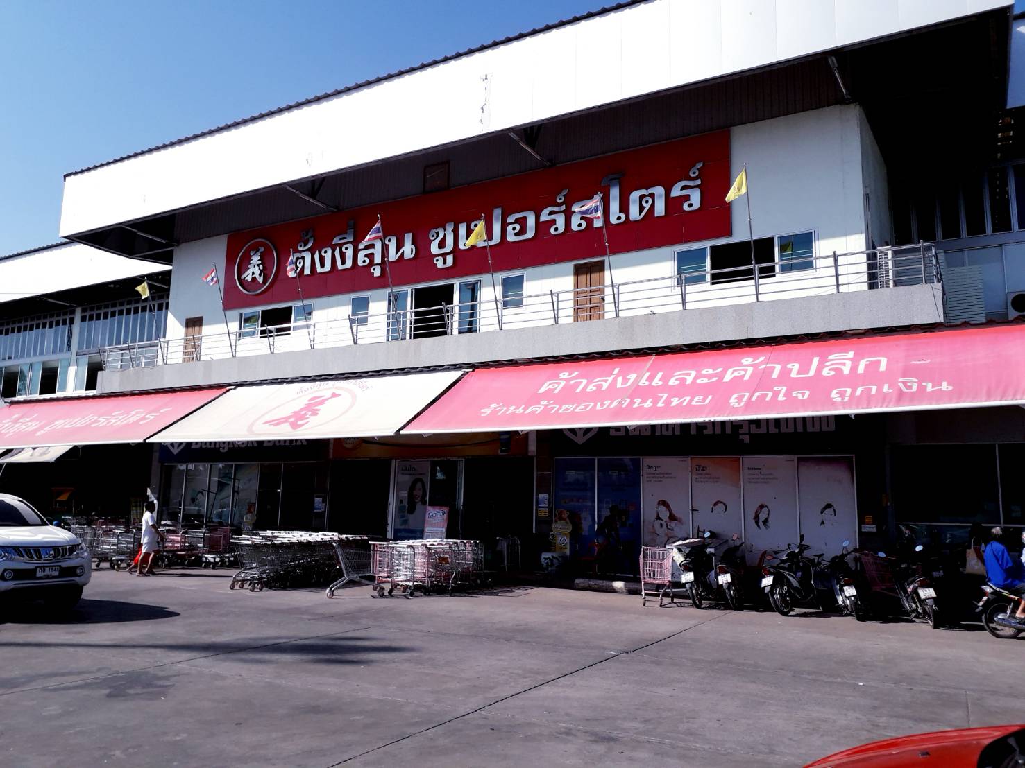 “ตั้งงี่สุน” อุดรโตสวนกระแส ธุรกิจค้าส่ง-ปลีกพุ่งเฉียด 4 พันล้าน