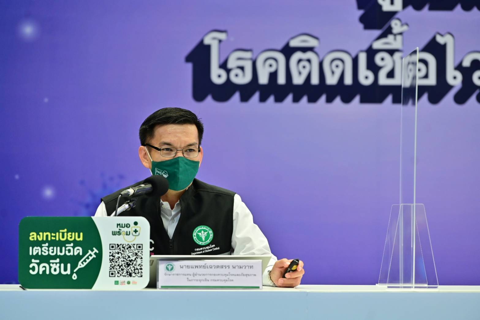 นายแพทย์เฉวตสรร นามวาท