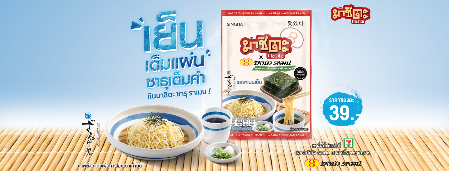 มาชิตะ X ฮะจิบัง ส่งรสชาติใหม่ชิงตลาดสาหร่าย 2 พันล้าน