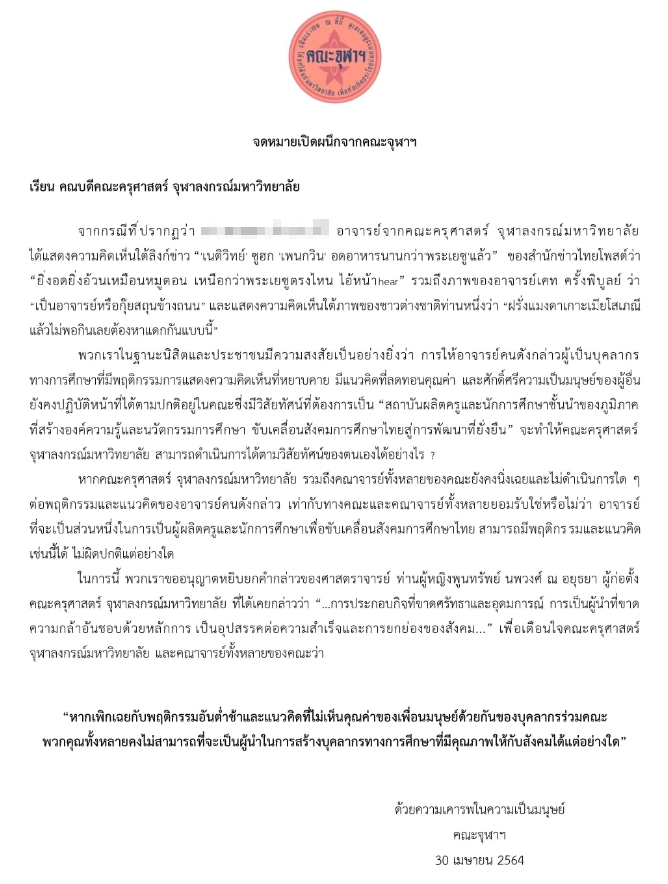 คณะจุฬาฯ