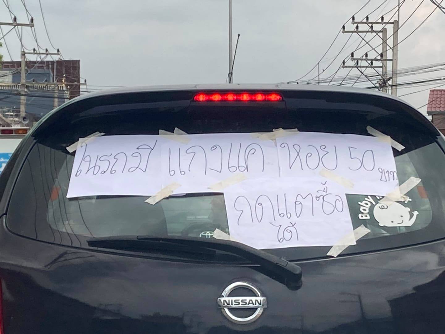 แกงแคหอย เคลื่อนที่ อยากกินแค่บีบแตร มิติใหม่การขายยุคโควิด