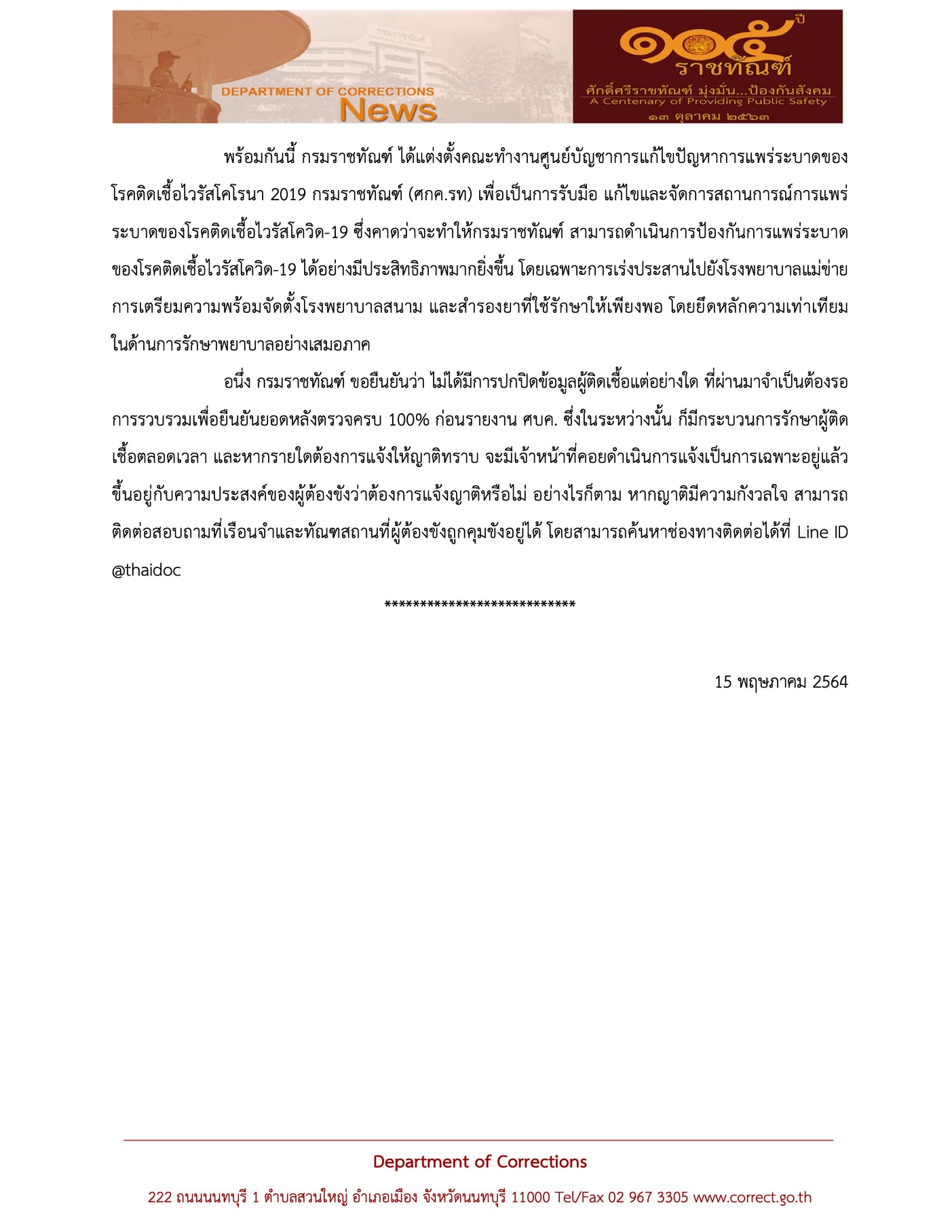 ติดอีกร่วมพันในคุก 3 แห่ง