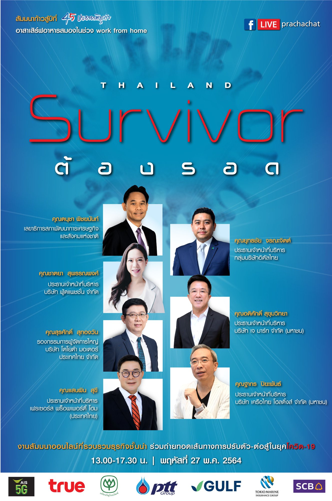 สัมมนา ประชาชาติธุรกิจ