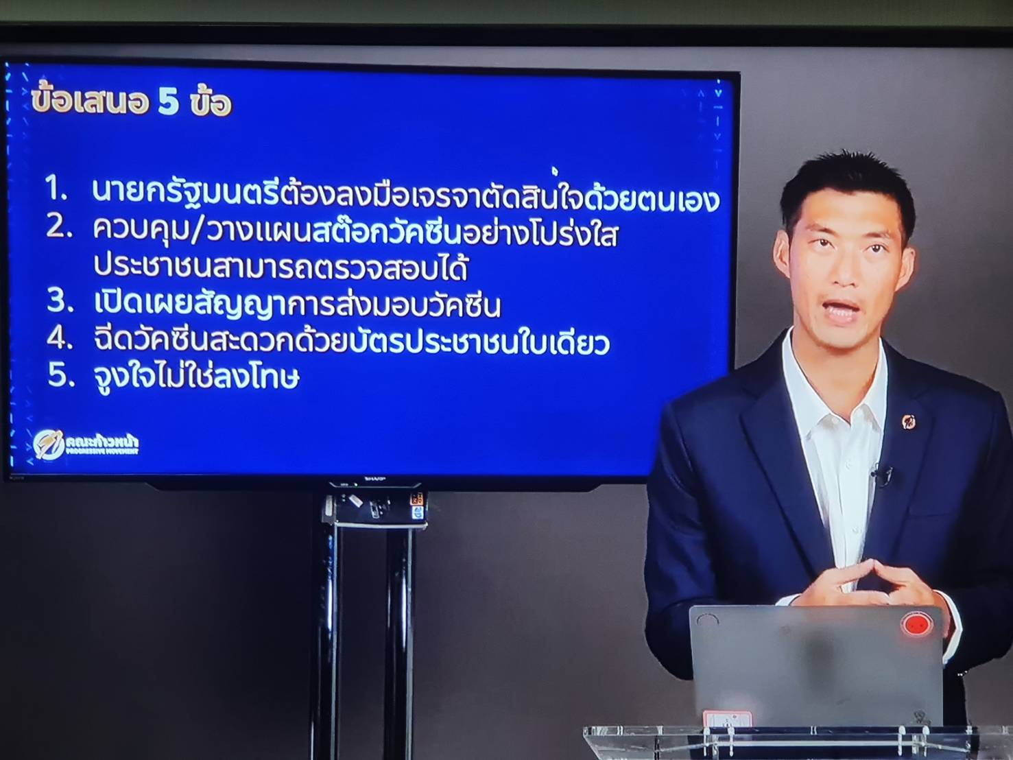 ธนาธร แนะ “ประยุทธ์” 5 ข้อ เลิกตั้งคณะกรรมการ ลุยเจรจาวัคซีนด้วยตัวเอง  