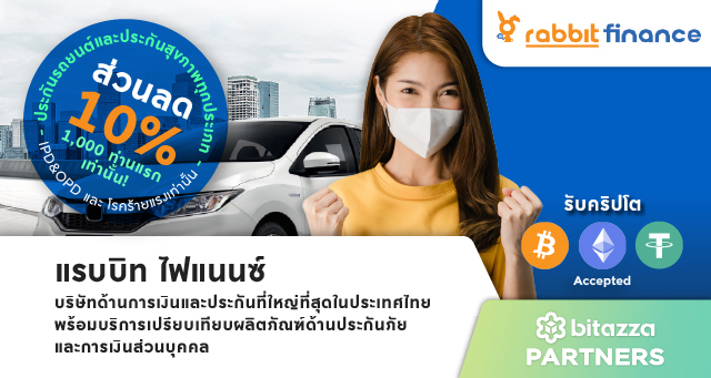 แรบบิท ไฟแนนซ์ (Rabbit Finance) และ บิทาซซ่า เปิดแพลตฟอร์มเพื่อการบริหารจัดการสินทรัพย์ดิจิทัลในประเทศไทย