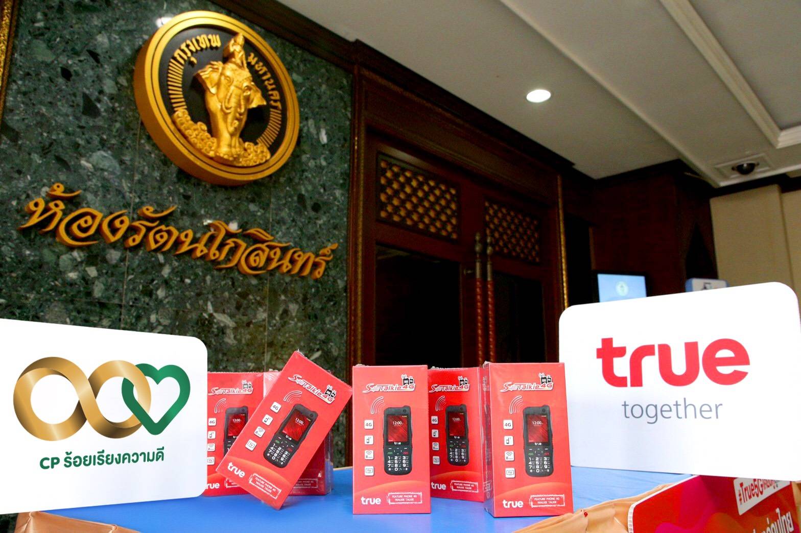 ทรู สนับสนุนอุปกรณ์สื่อสาร ศูนย์เอราวัณ กรุงเทพฯ