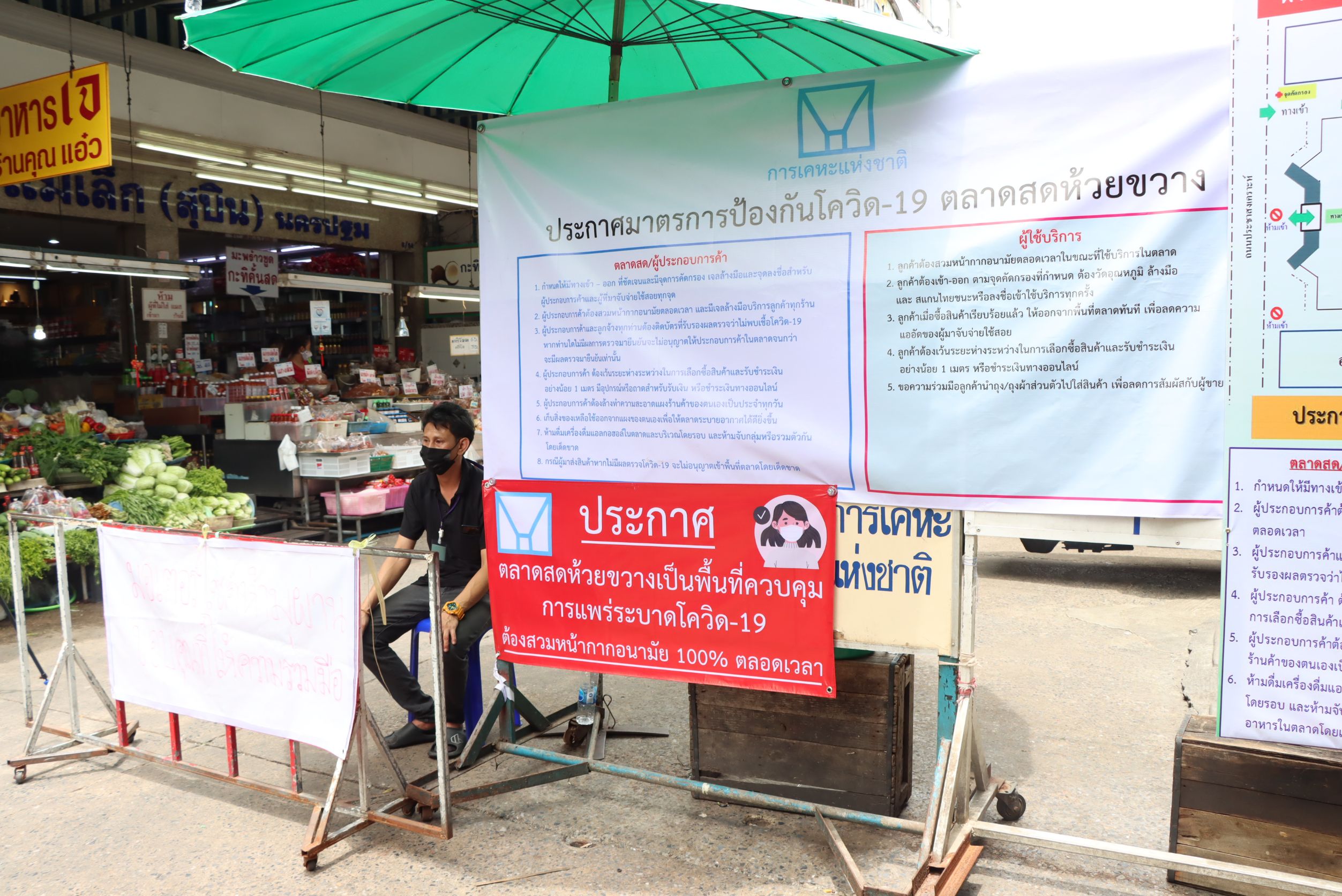 เปิดตลาดห้วยขวางวันแรก กำชับผู้ค้าติดบัตรยืนยันปลอดเชื้อโควิด