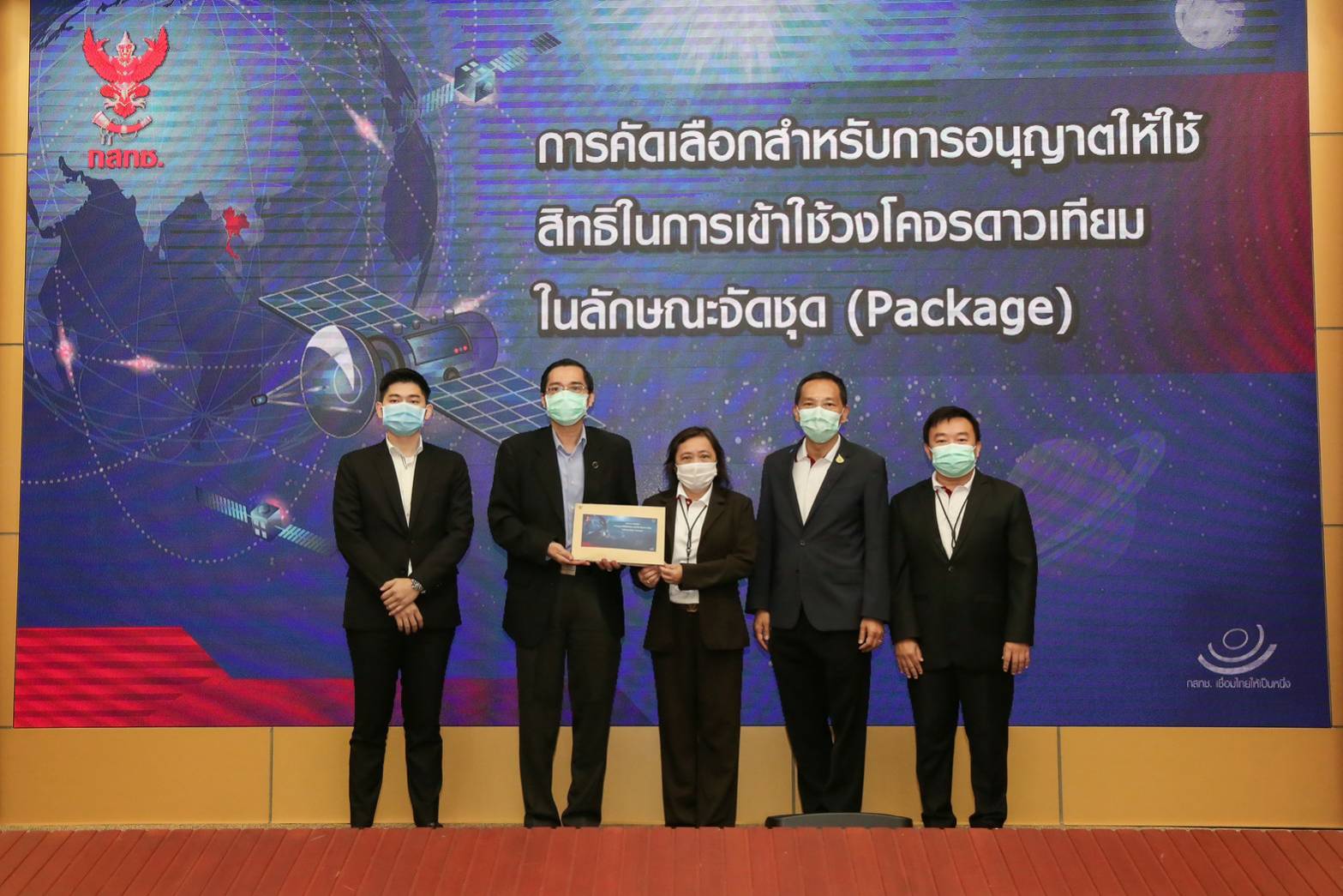 กสทช. เปิดขายซองประมูลไลเซน ใช้วงโครจรดาวเทียมวันแรก มิวสเปซ สนใจร่วม