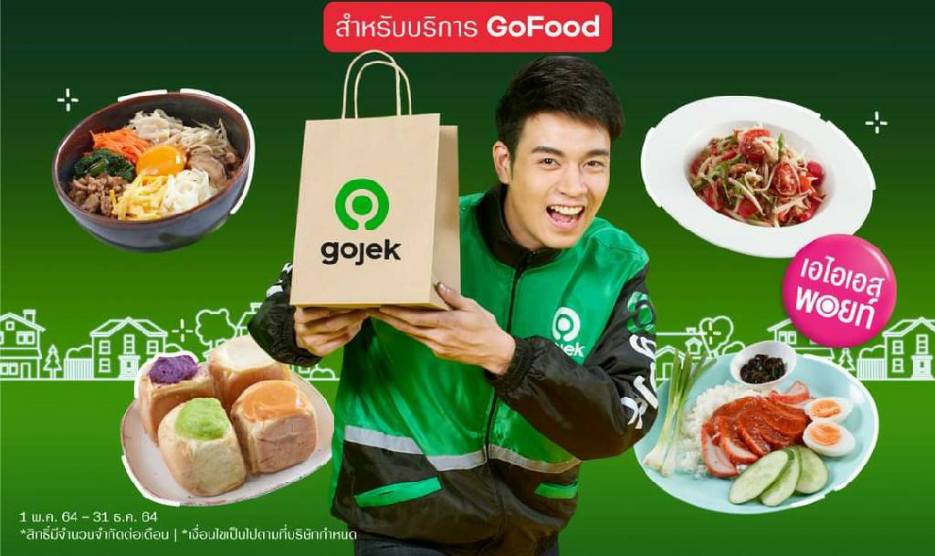 ฟู้ดดีลิเวอรี่ ร่วมโครงการรัฐ หั่น GP เหลือ 25% ช่วยเหลือร้านค้ารายย่อย