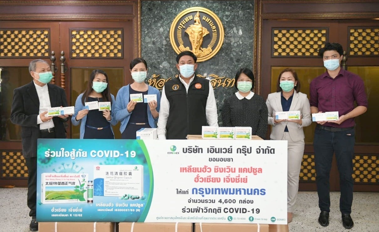 “เอินเวย์”มอบยาช่วยเหลือผู้ป่วยโควิด19 ลดความกดดันของระบบสาธารณสุขไทย