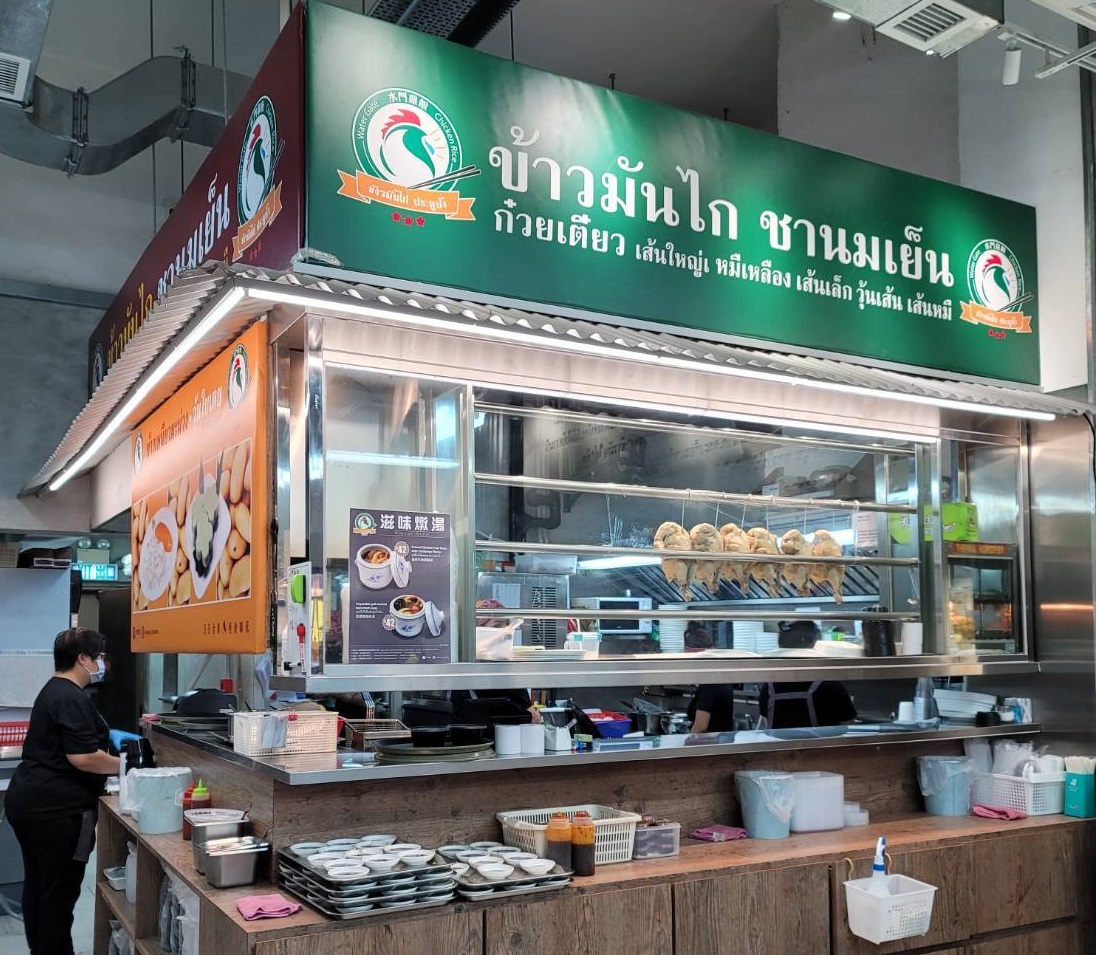 ร้าน “ข้าวมันไก่ประตูน้ำ” ในฮ่องกง รับตรา Thai SELECT คุณภาพดีรสชาติอร่อย