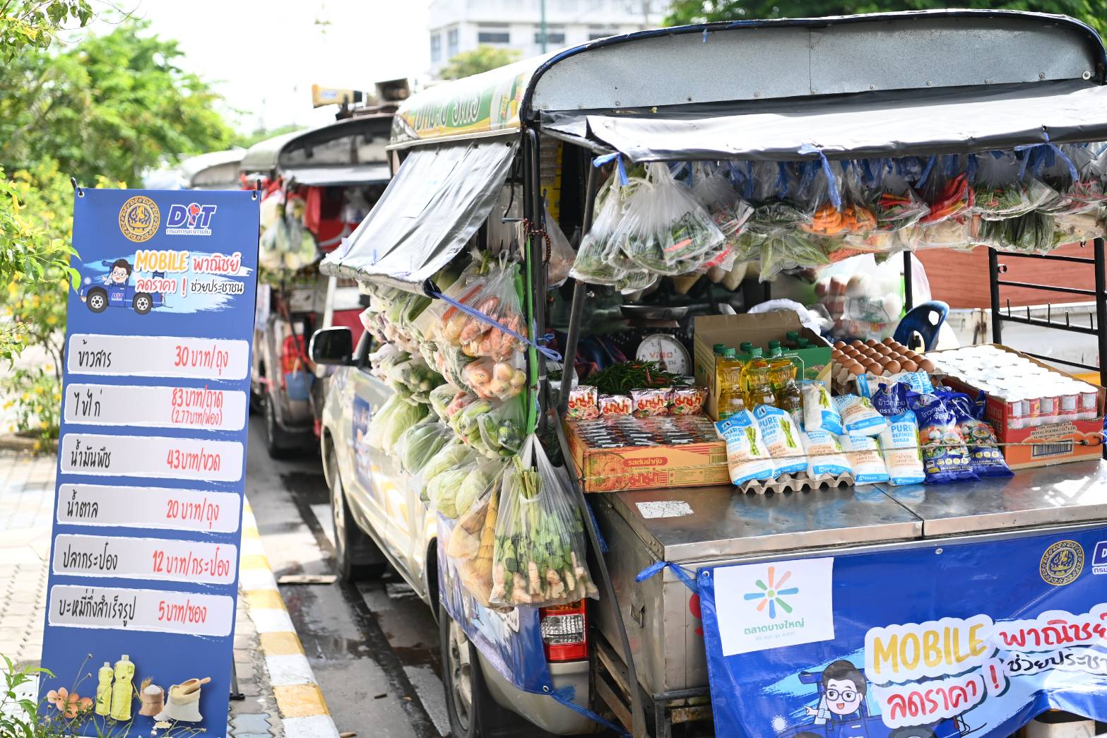 พาณิชย์ จัดรถโมบาย ลดราคาสินค้า LOT 10 ลดสูงสุด 60%