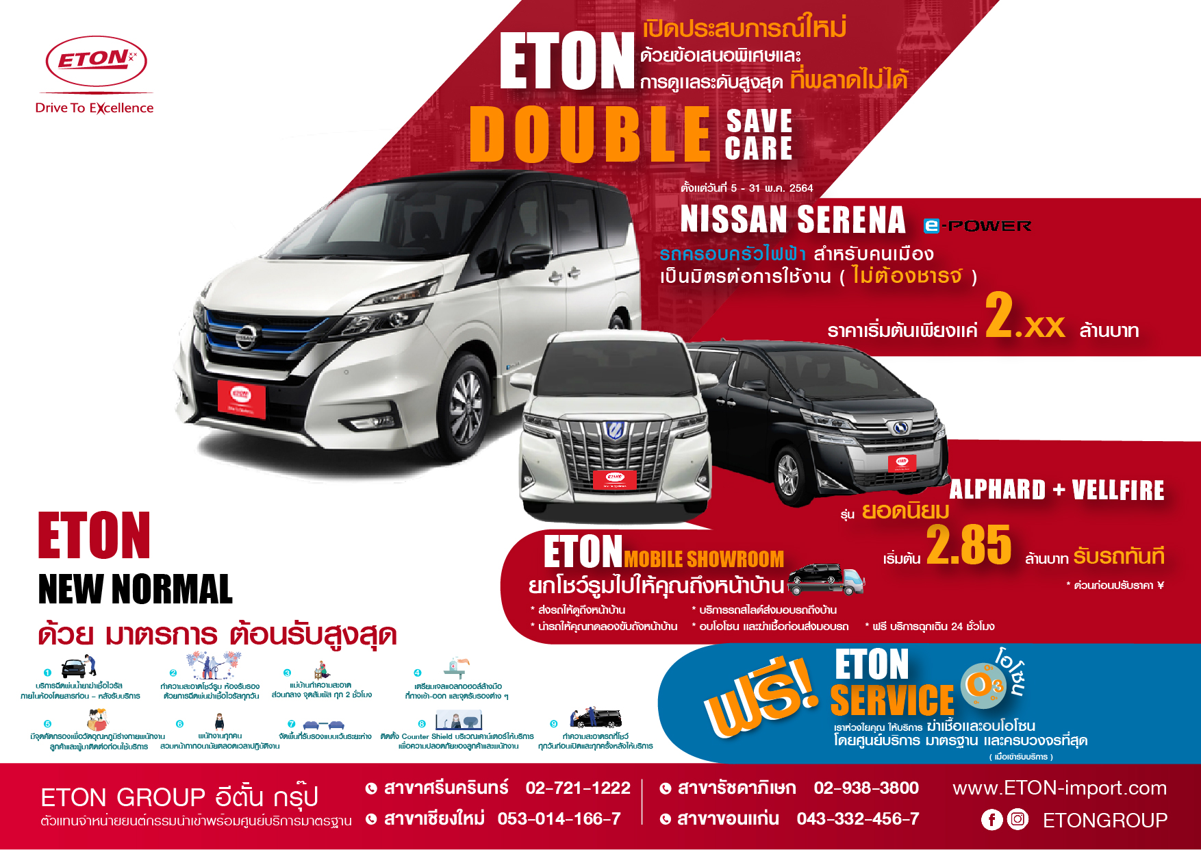 “อีตั้น”ทุบราคา”เซเรน่า-อัลพาร์ด-เวลล์ไฟร์” ส่งมอบฟรีถึงหน้าบ้าน