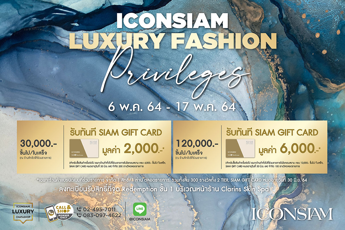 ไอคอนสยาม จัดแคมเปญ ICONSIAM Luxury Fashion Privileges ช้อปสุดคุ้มตั้งแต่วันนี้ – 17 พฤษภาคม 2564