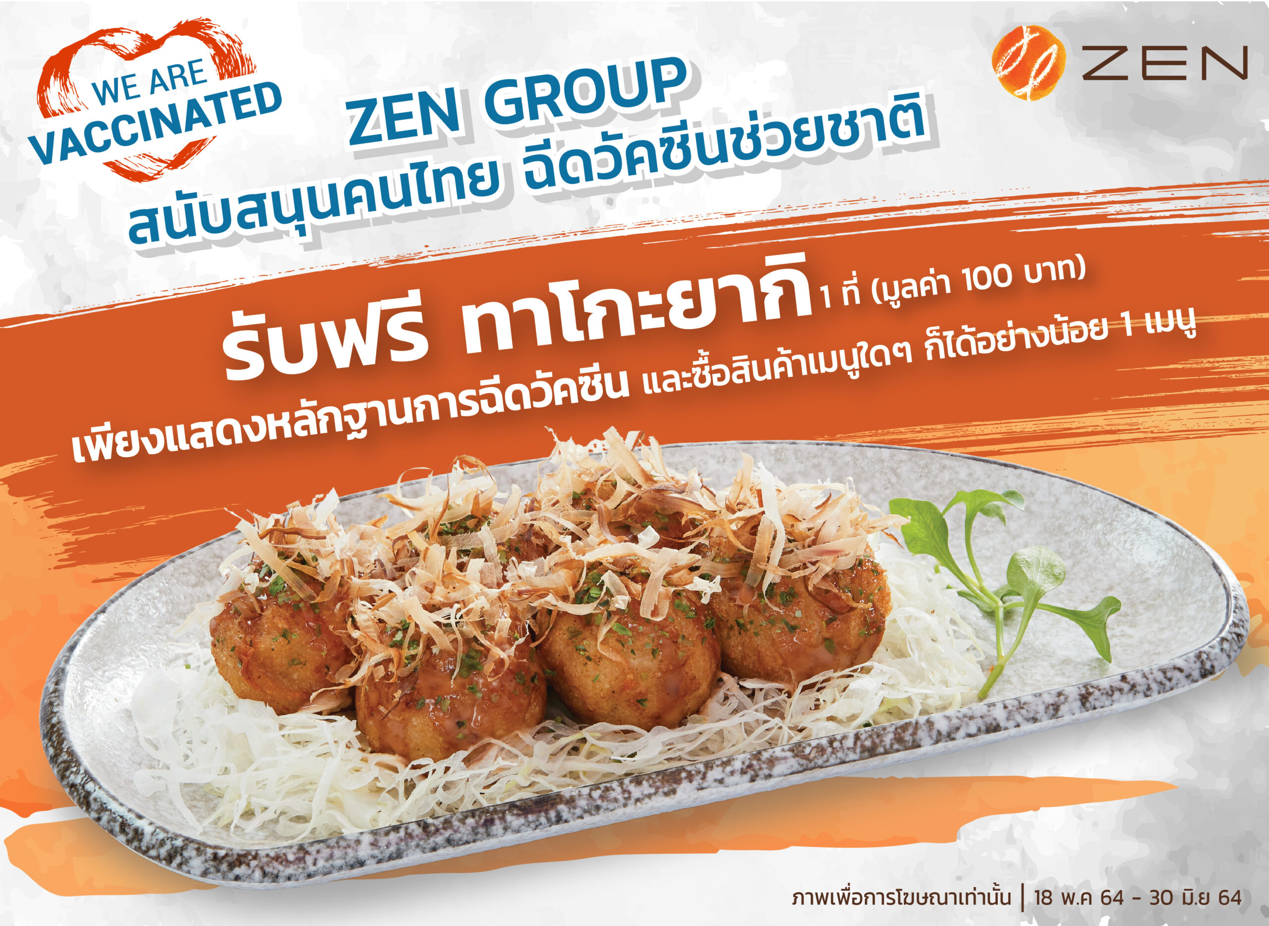 ZEN หนุนฉีดวัคซีน โชว์หลักฐาน รับฟรีอาหารจาก 6 แบรนด์ดัง