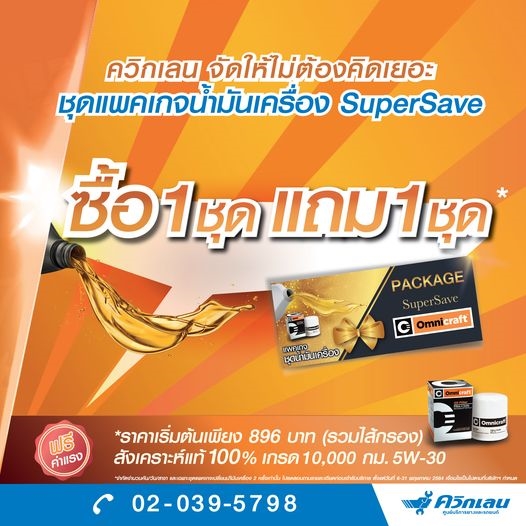 ฟอร์ดปลื้ม“ควิกเลน”ในไทยวิ่งฉิวฉลอง 17 สาขาทั่วประเทศ 