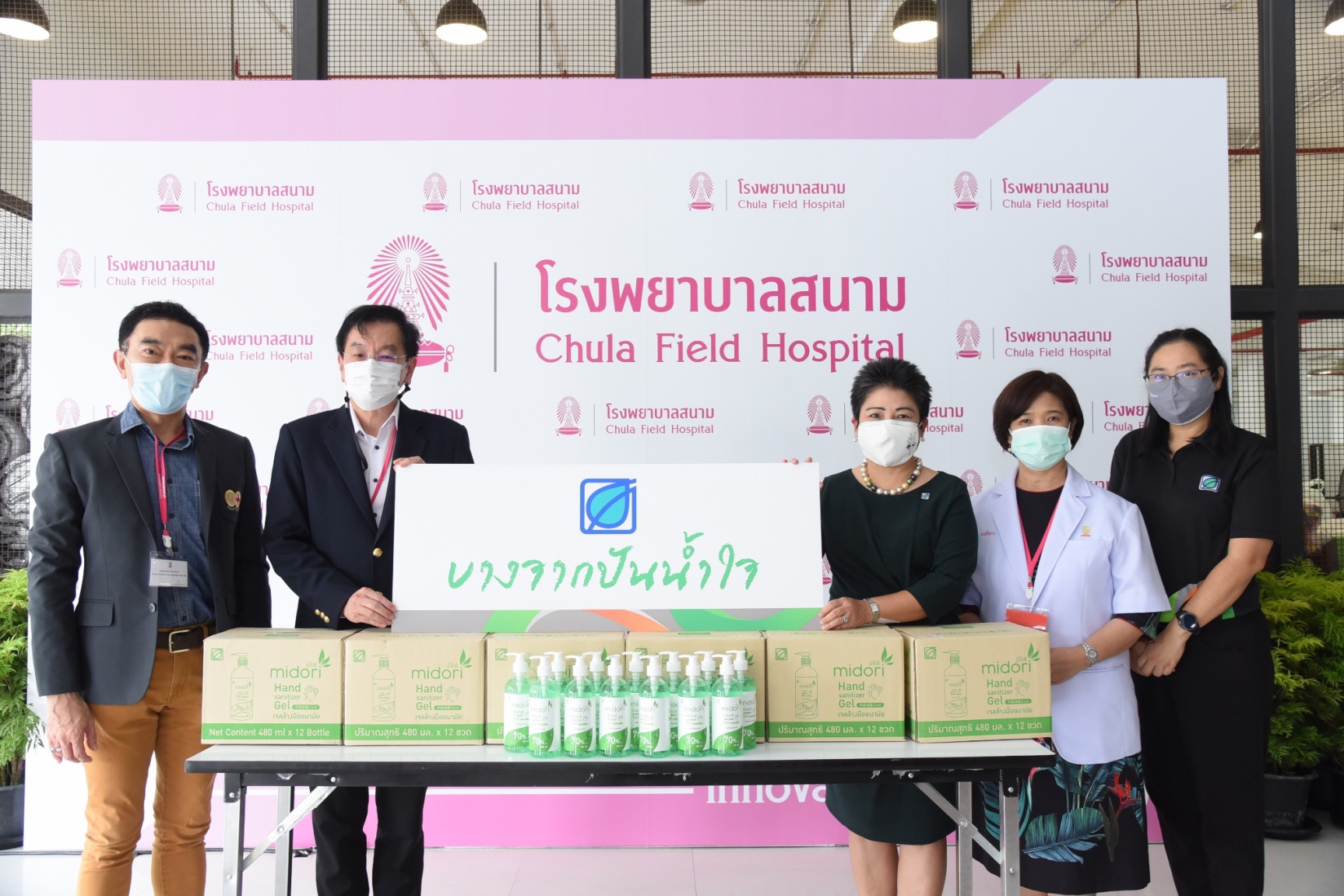 บางจากฯ ปันน้ำใจสู้ภัยโควิด มอบแอลกอฮอล์เจล-น้ำดื่ม ให้ รพ.สนาม จุฬาฯ