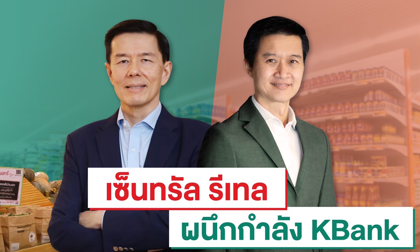 “กสิกรไทย” นำร่องปล่อยกู้เร่งด่วน “สินเชื่อเพื่อคู่ค้า CRC” 5,000 ล้านบาท