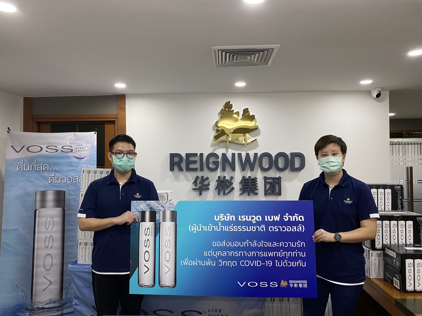 VOSS สมทบทุน รพ.ศิริราช พร้อมน้ำแร่ 4,800 ขวด ส่งกำลังใจบุคลากรการแพทย์
