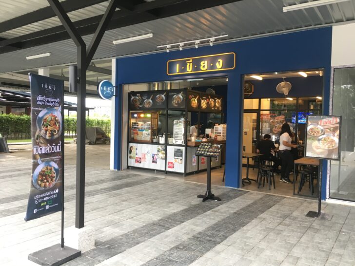 เขียง เขียง