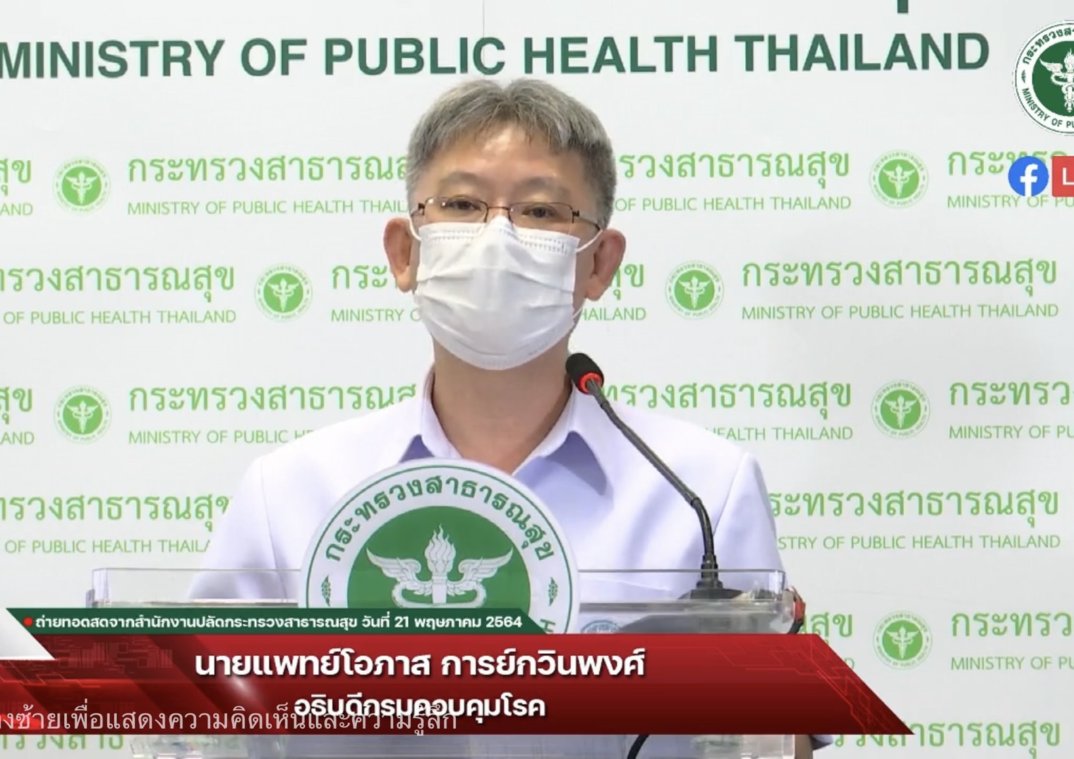 สธ. เผยรายละเอียด 15 ราย ติดเชื้อโควิดสายพันธุ์อินเดีย