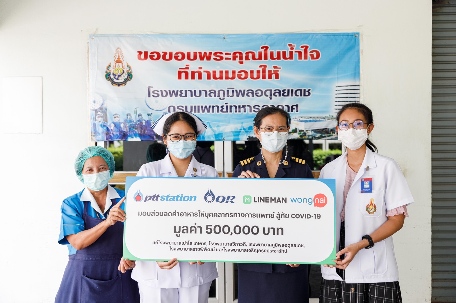 OR ผนึก LINE MAN-Wongnai มอบส่วนลดอาหารบุคลากรทางการแพทย์