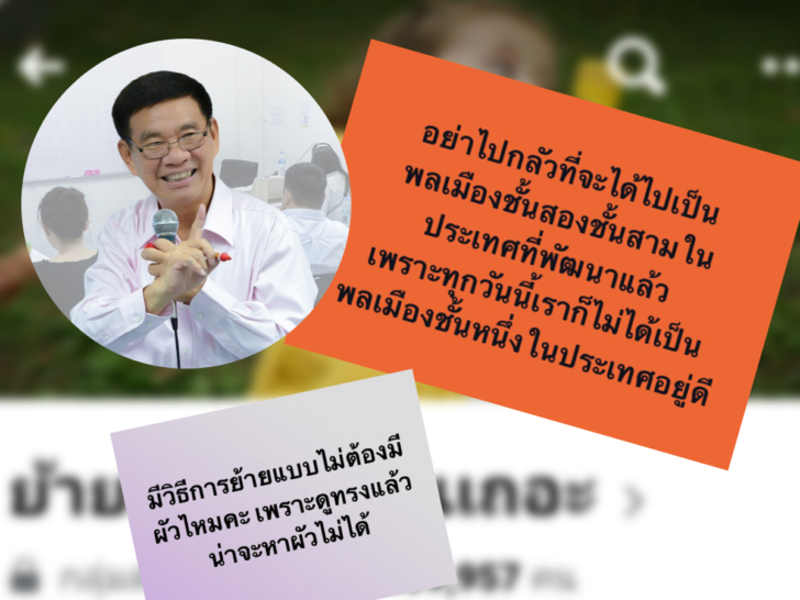 สมชัยห่วงเพจย้ายประเทศเถอะ