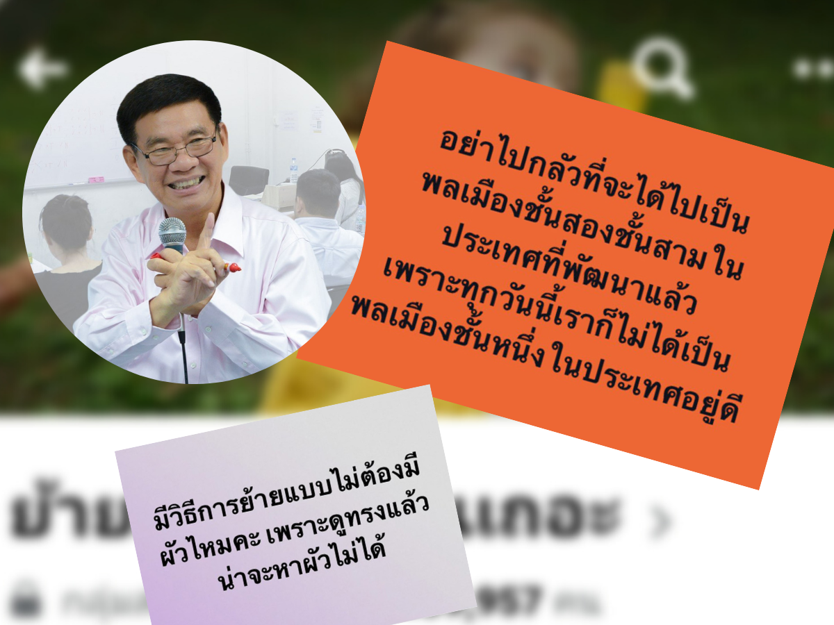 สมชัย เตือน ย้ายประเทศกันเถอะ ไม่เพ้อฝัน คำนวณเลขหัวกะทิลาไทย