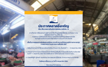 ตลาดยิ่งเจริญเจอคนติดโควิด