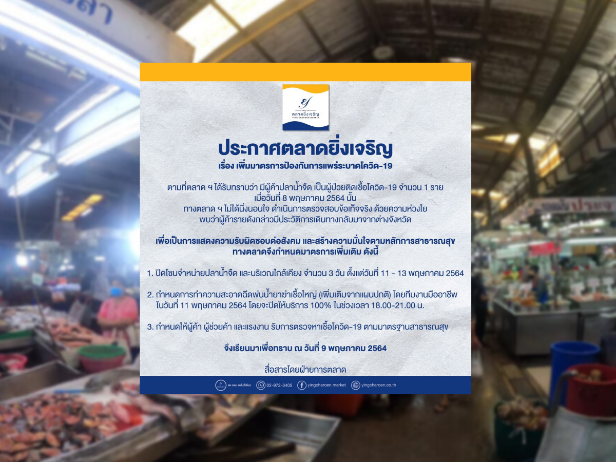 ตลาดยิ่งจริญ ปิดโซนจำหน่ายปลาน้ำจืด 3 วัน ผู้ค้าติดโควิด