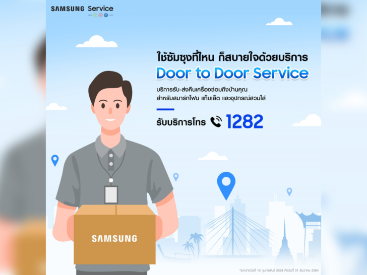 ซัมซุงรับส่งซ่อมสินค้า