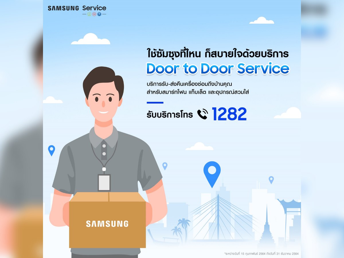 ซัมซุง ลุยต่อ บริการ รับ-ส่ง คืนเครื่องซ่อมถึงหน้าบ้าน ทุกที่ ทุกเวลา