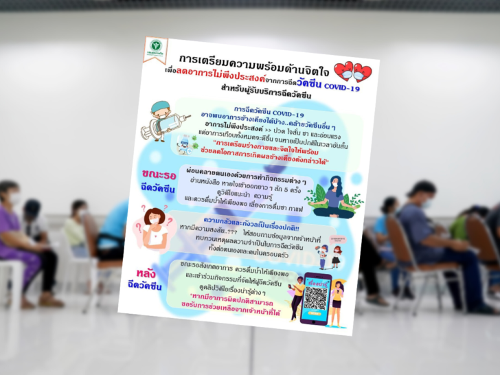 กรมสุขภาพจิตแนะทำใจให้สบายก่อนฉีดวัคซีน กรมสุขภาพจิตแนะทำใจให้สบายก่อนฉีดวัคซีน