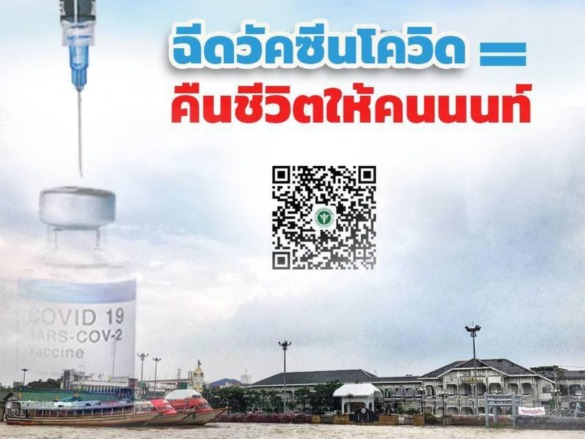 นนทบุรี ให้คนอายุ 18 ปีขึ้นไป ลงทะเบียนฉีดวัคซีน 4 ช่องทาง เช็กเลย!