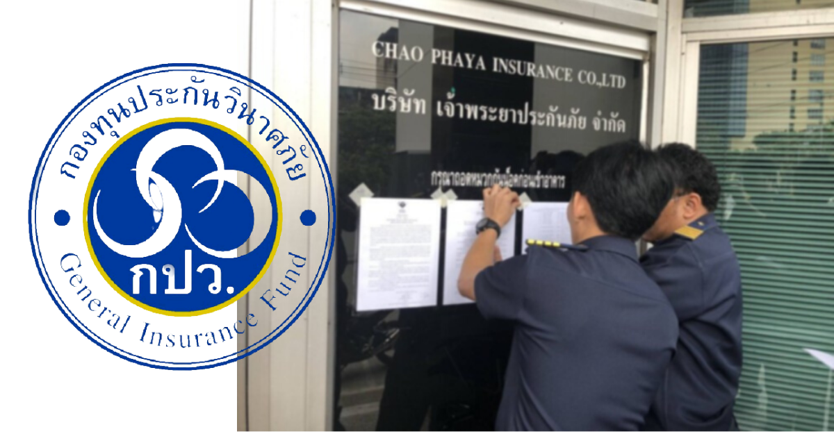 4 บริษัทประกันถูกปิด กองทุนฯจ่ายเงินคืนเจ้าหนี้แล้ว 63% ใครยังไม่ได้เช็กด่วน