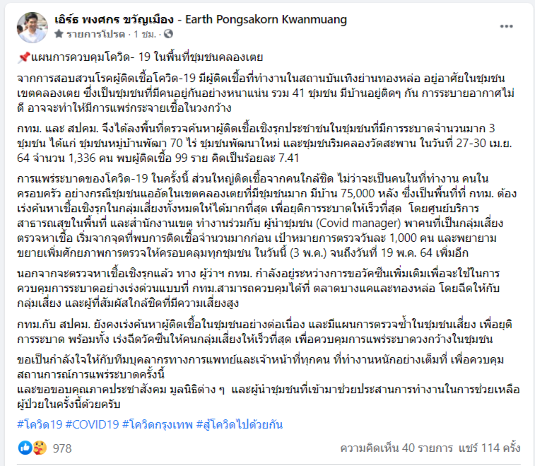 พงศกร ขวัญเมือง-คลองเตย