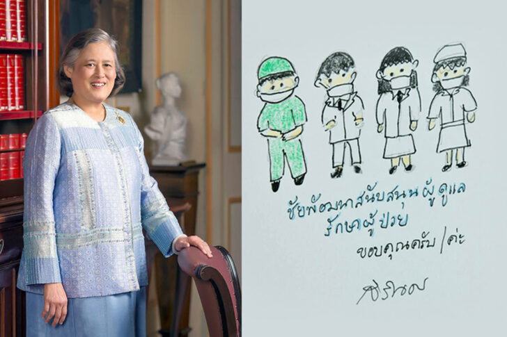 กรมสมเด็จพระเทพฯ พระราชทานภาพวาดฝีพระหัตถ์ ให้กำลังใจบุคลากรทางการแพทย์