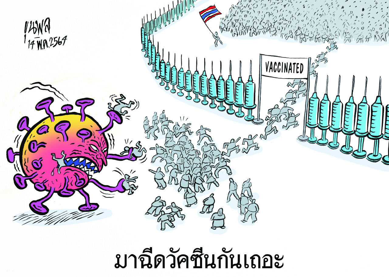 การ์ตูนขุนพล : มาฉีดวัคซีนกันเถอะ